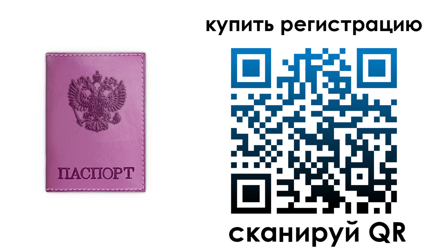 прописка законно в Астрахани